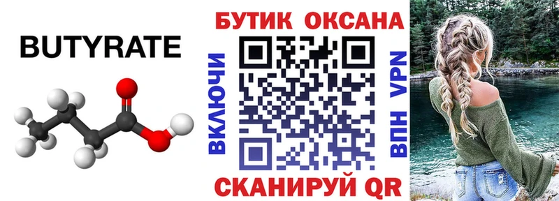 БУТИРАТ буратино  Кемь 