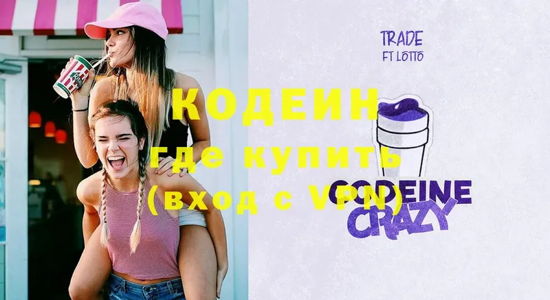 Кодеиновый сироп Lean Purple Drank  Кемь 